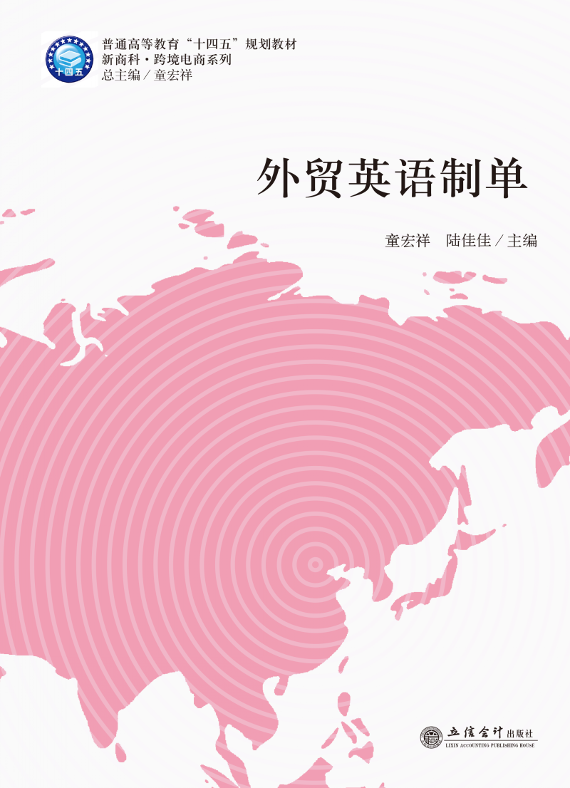 外贸英语制单