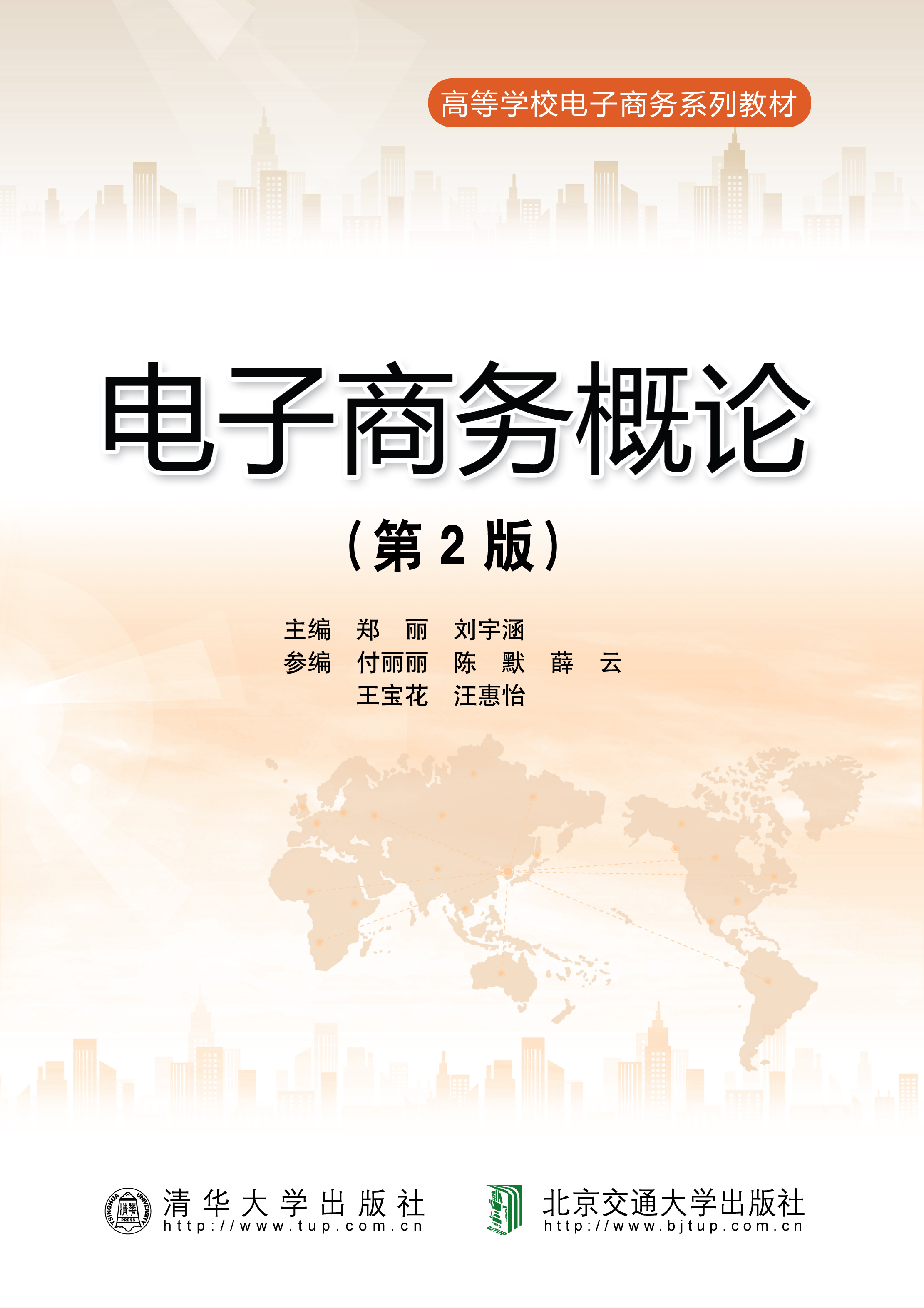 电子商务概论（第2版）