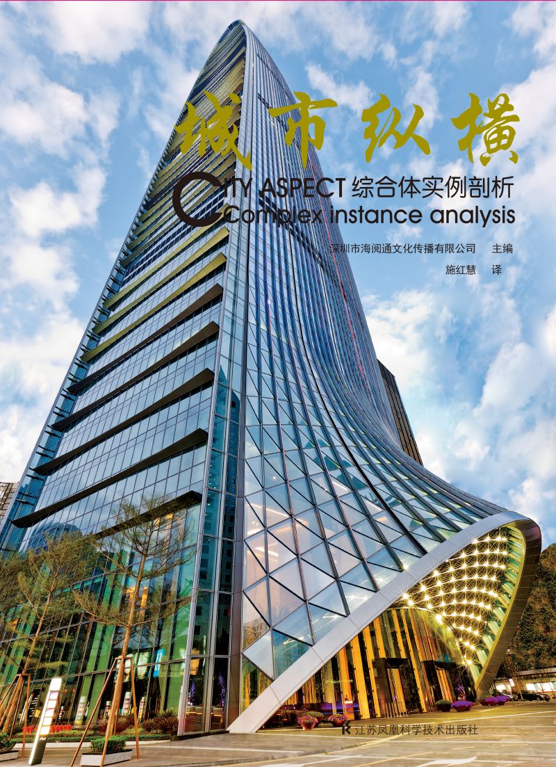 城市纵横：综合体实例剖析