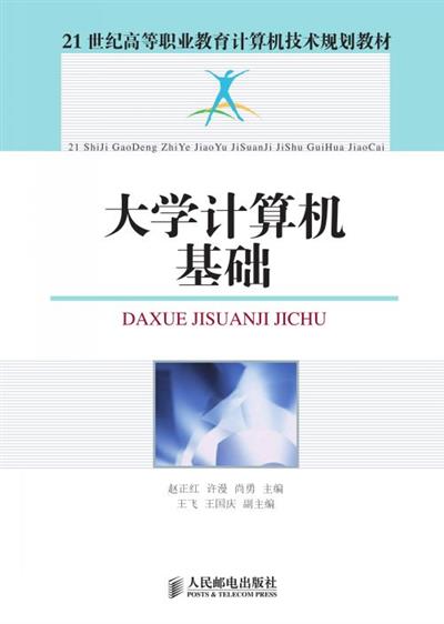 大学计算机基础