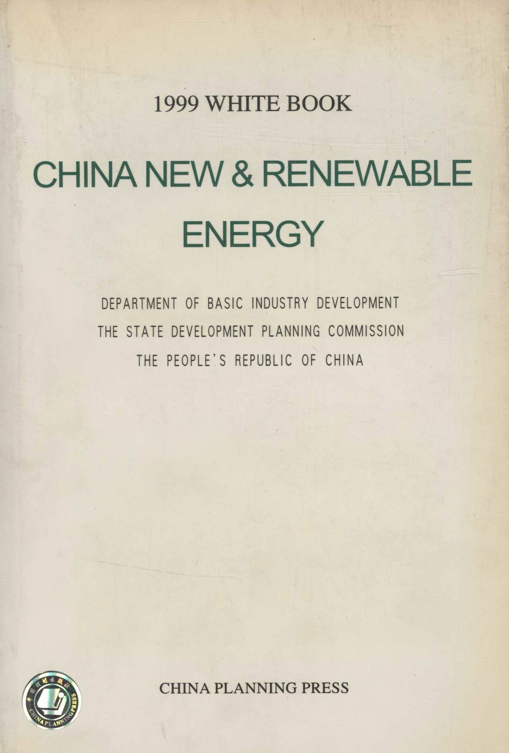 中国新能源与可再生能源（1999白皮书）=1999WHITE BOOK CHINA NEW &amp; RENEWABLE ENERGY:英文