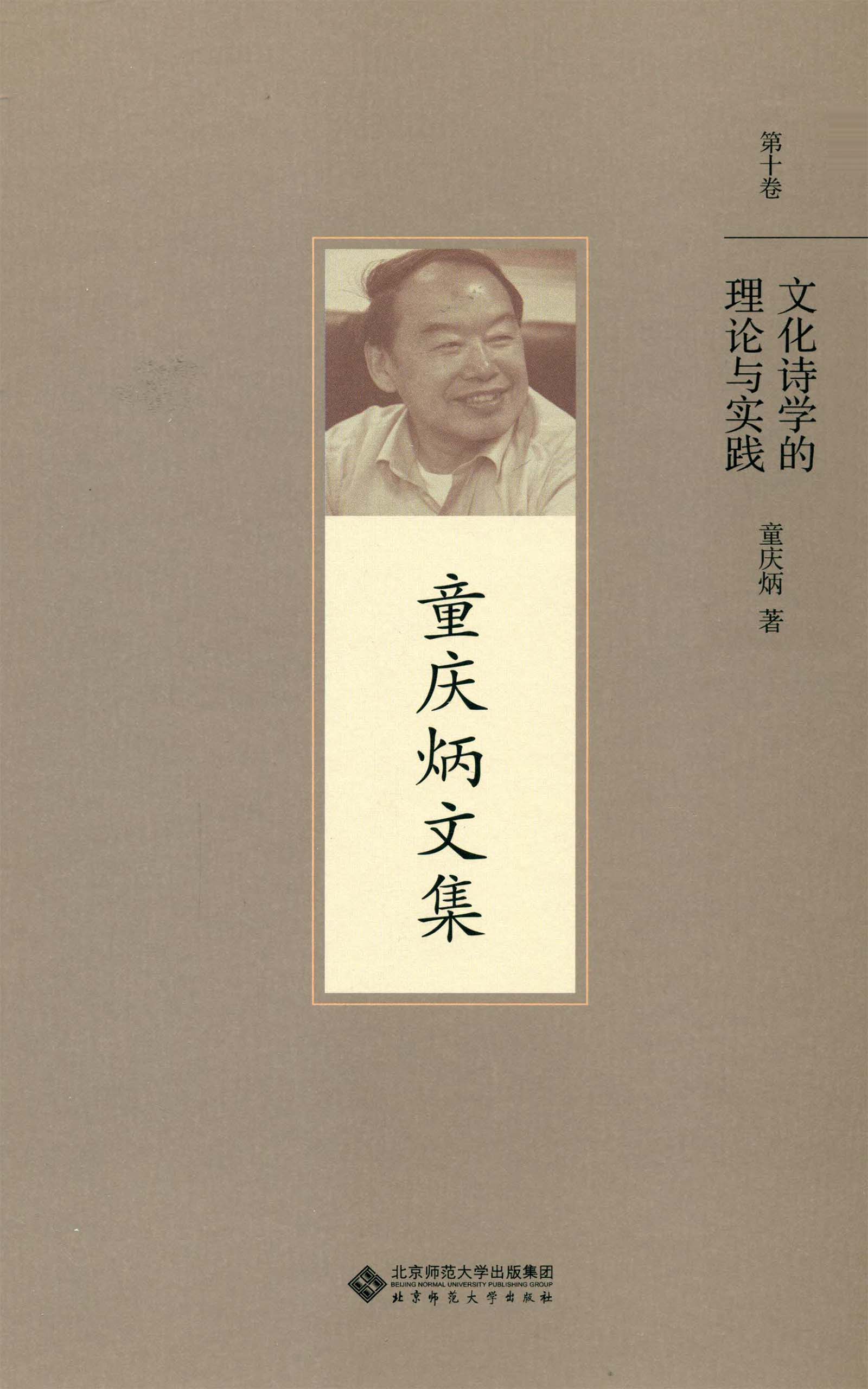 文化诗学的理论与实践