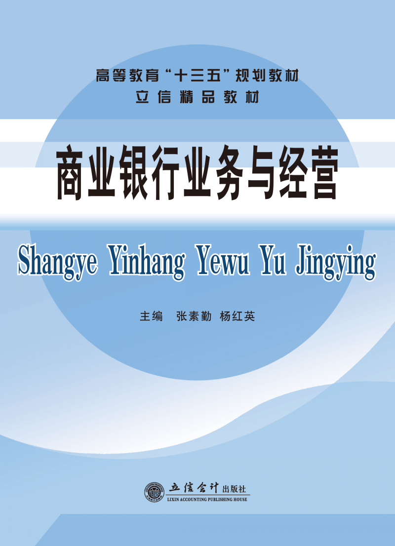 商业银行业务与经营