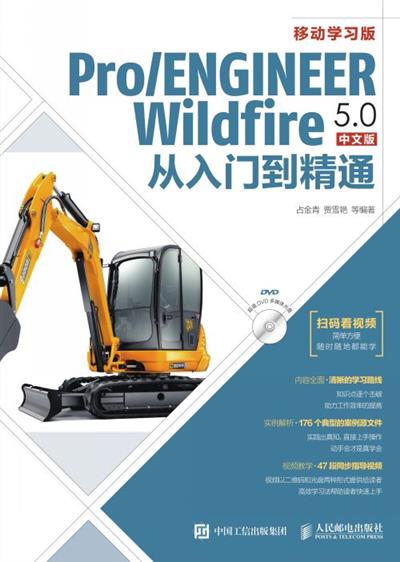 Pro/ENGINEER Wildfire 5.0中文版从入门到精通