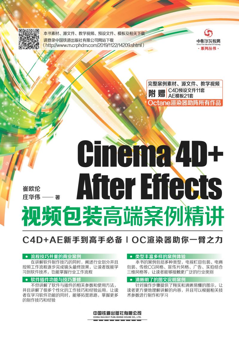 Cinema 4D+After Effects视频包装高端案例精讲