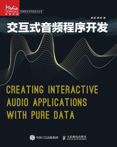 交互式音频程序开发