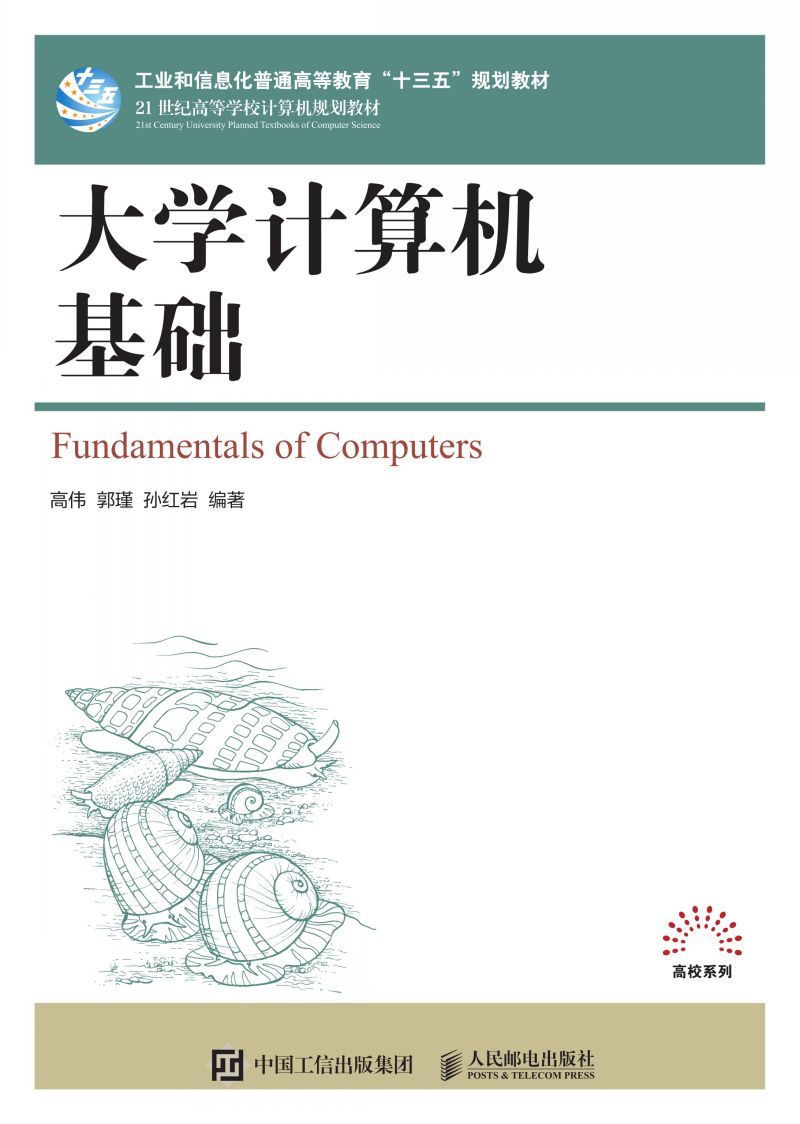 大学计算机基础