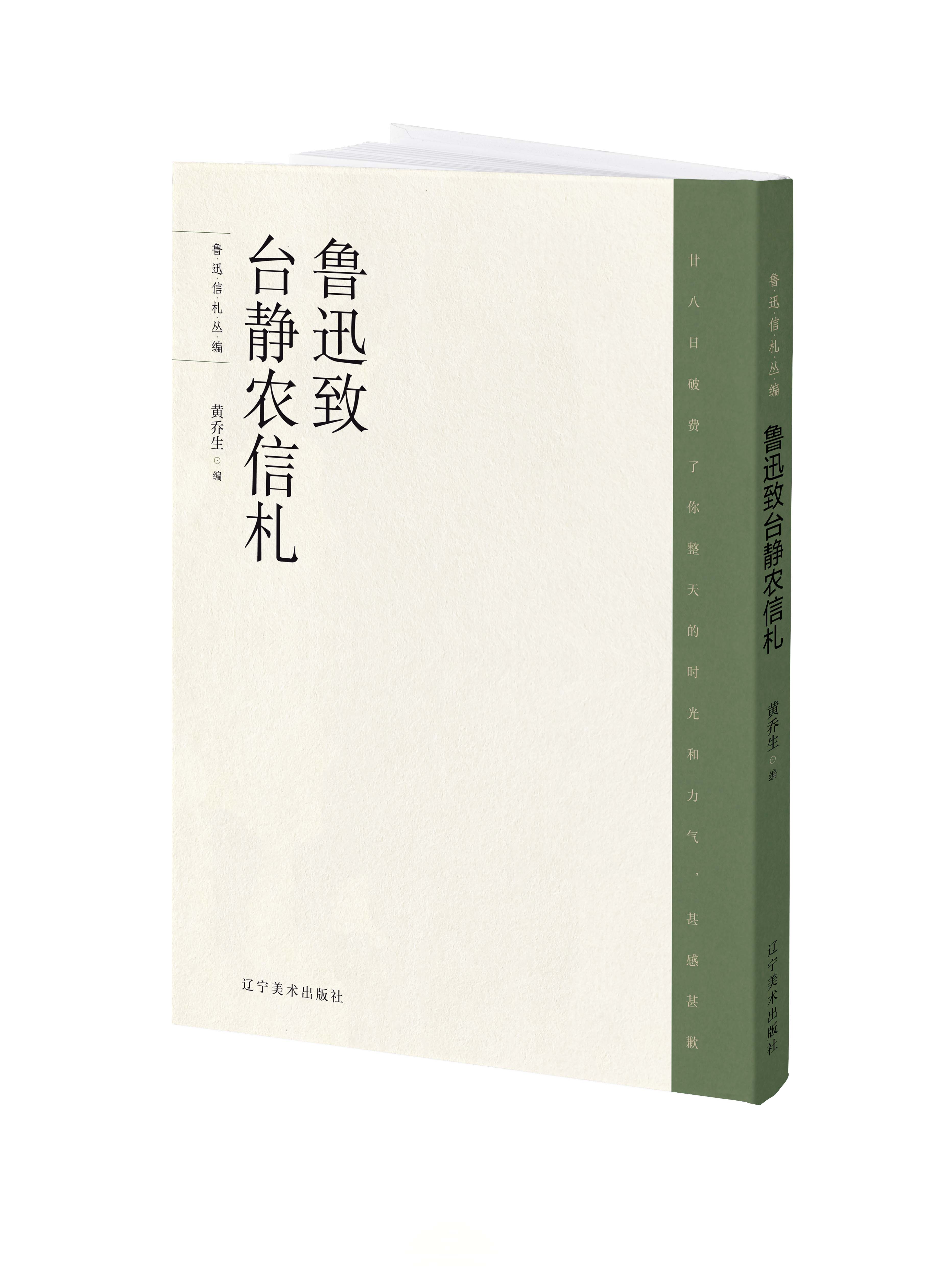 鲁迅致台静农信札