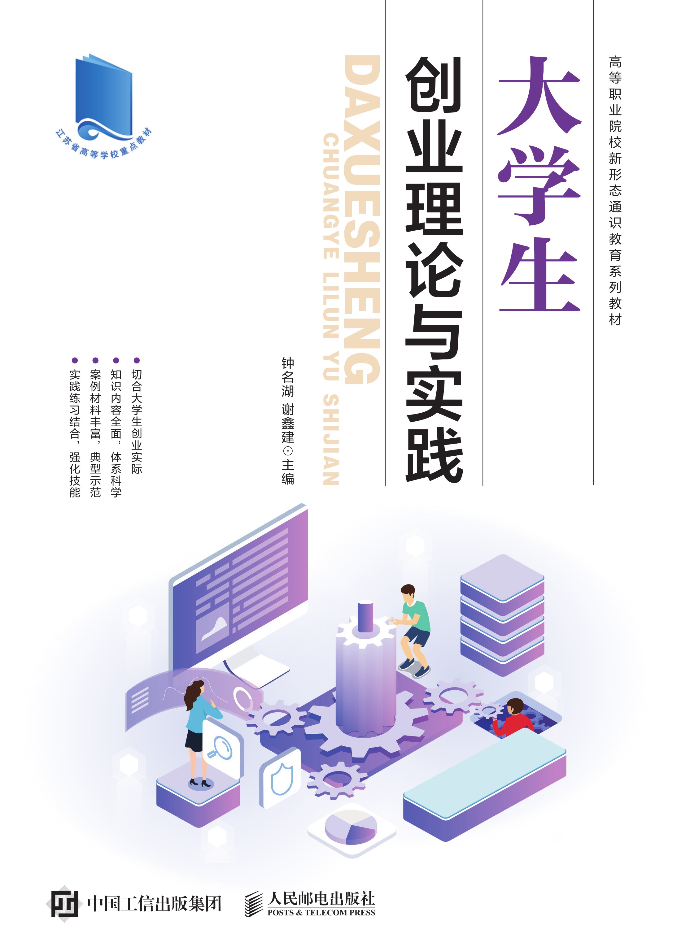 大学生创业理论与实践