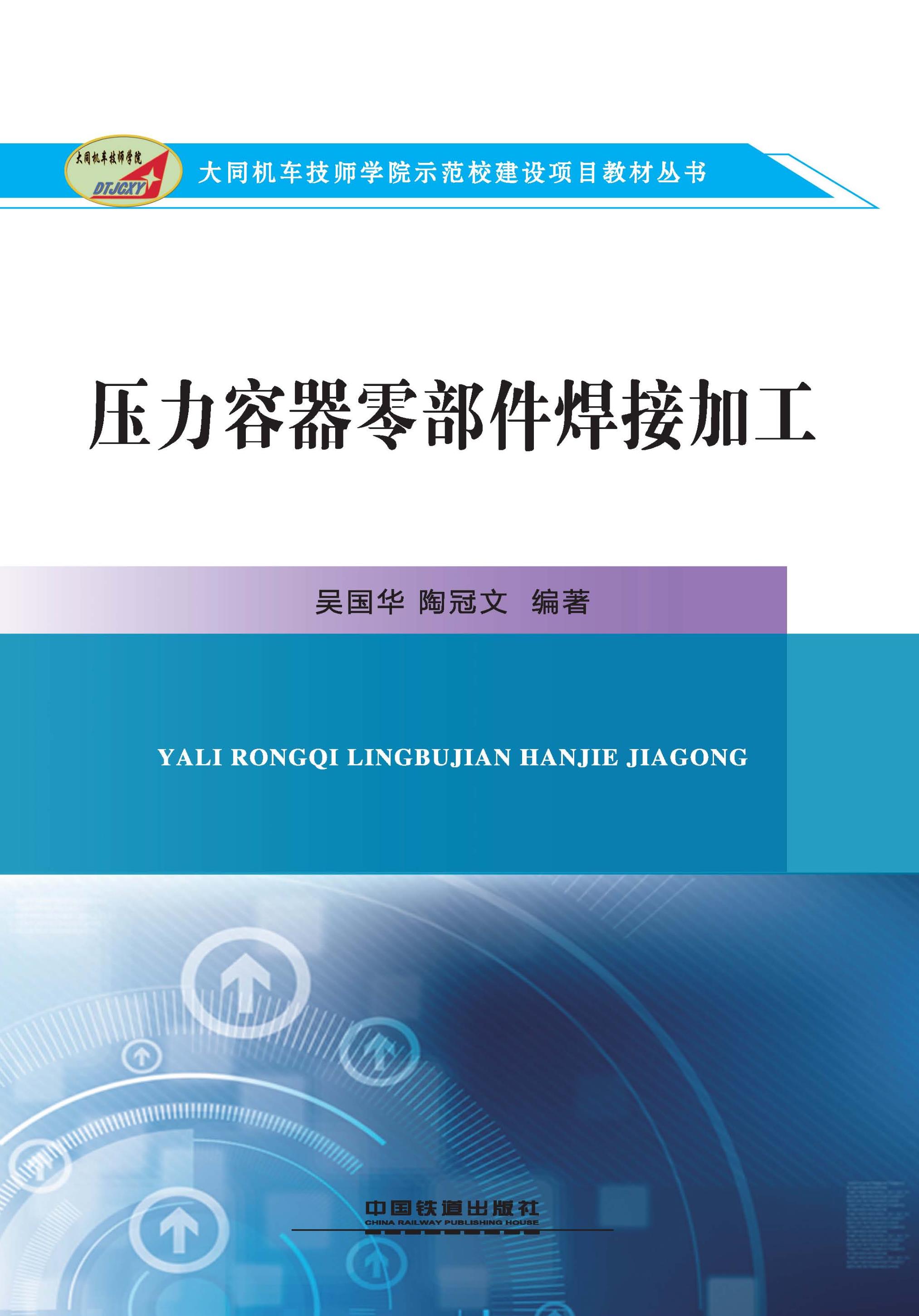 压力容器零部件焊接加工
