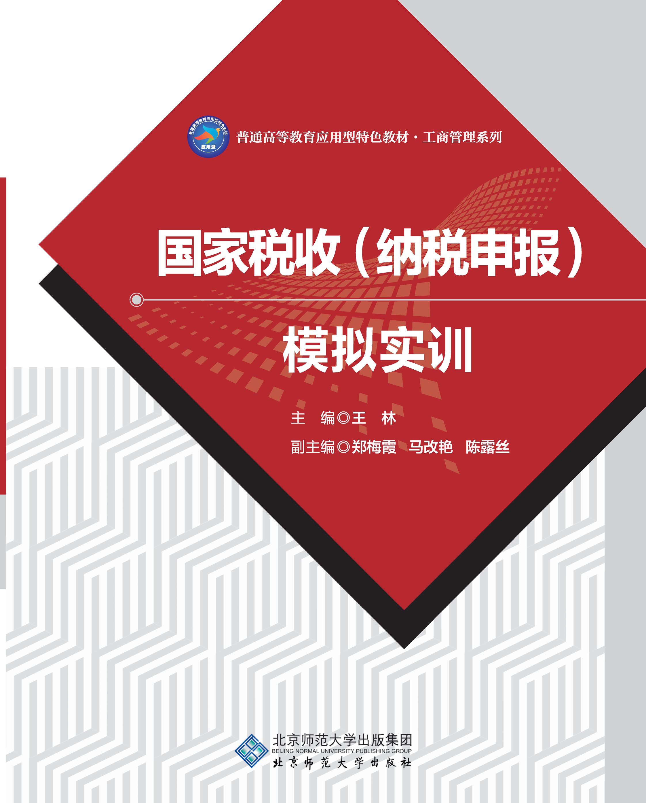 国家税收（纳税申报）模拟实训