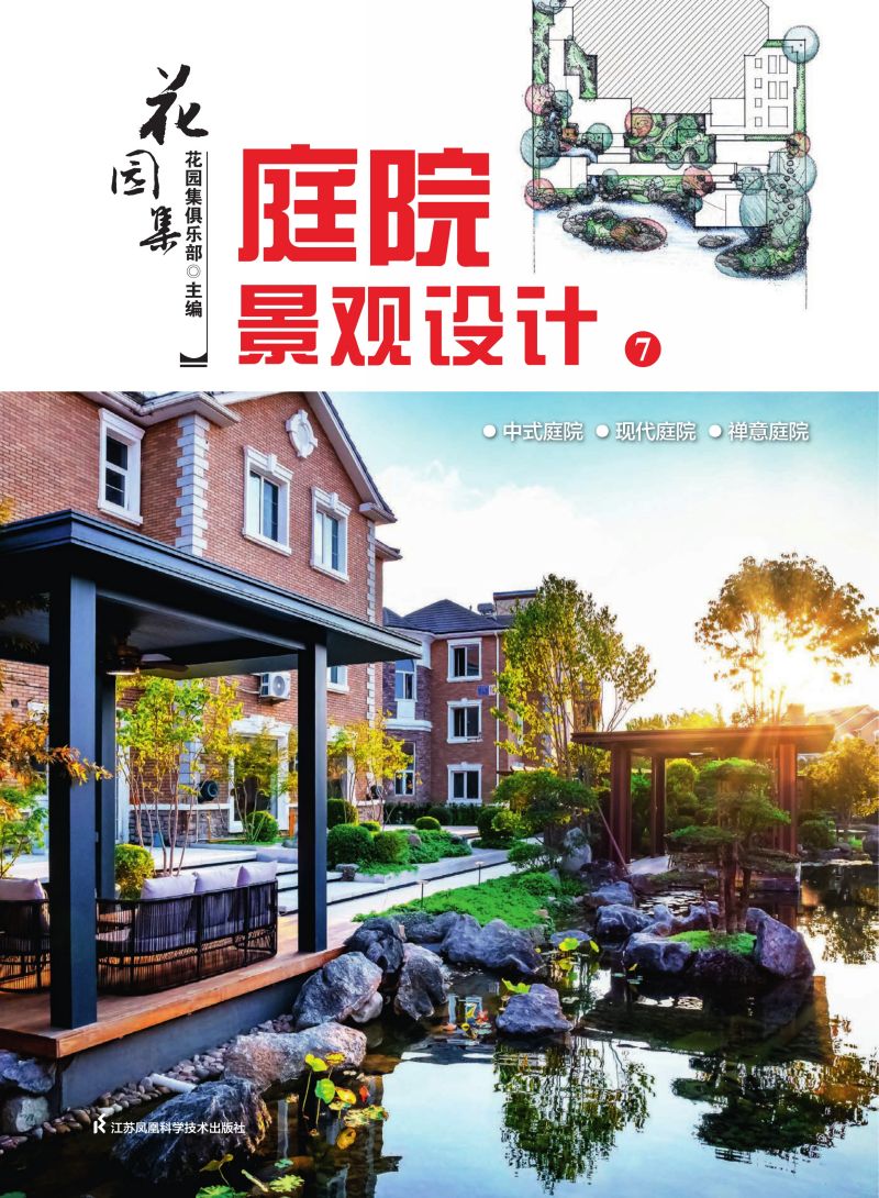 花园集  庭院景观设计7