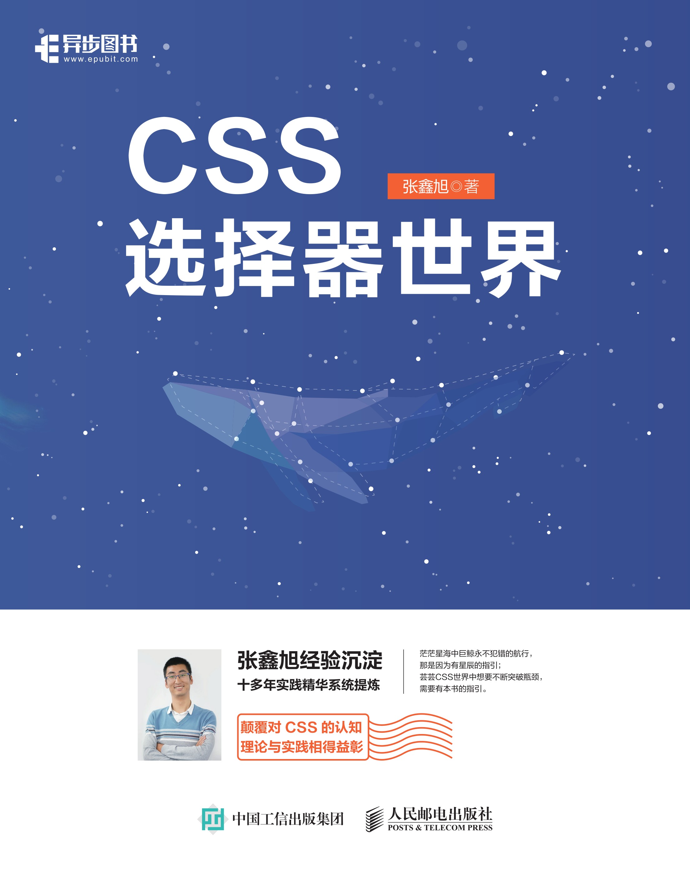 CSS选择器世界