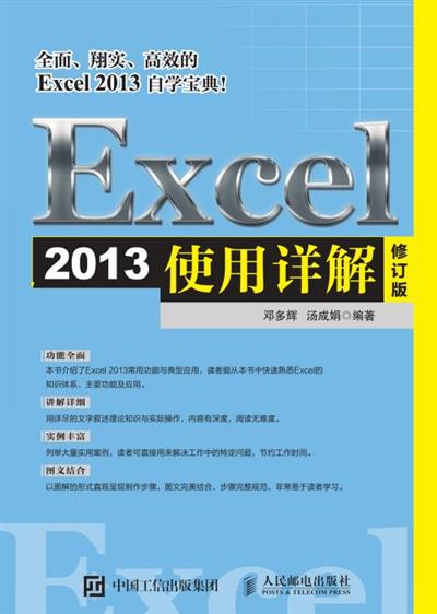 Excel 2013使用详解  修订版