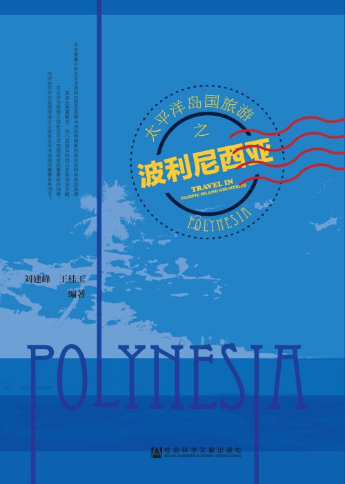 太平洋岛国旅游之波利尼西亚