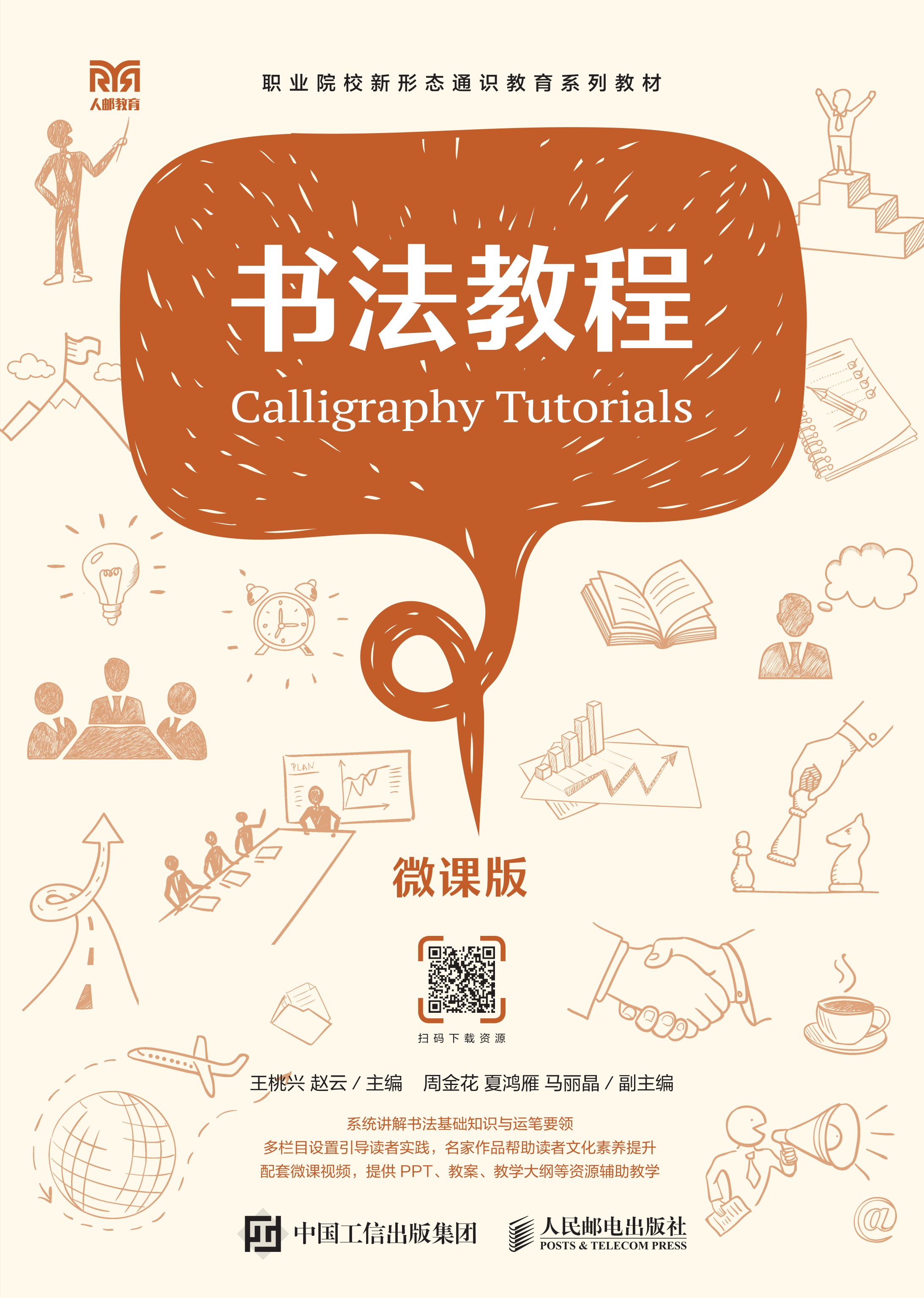 书法教程（微课版）