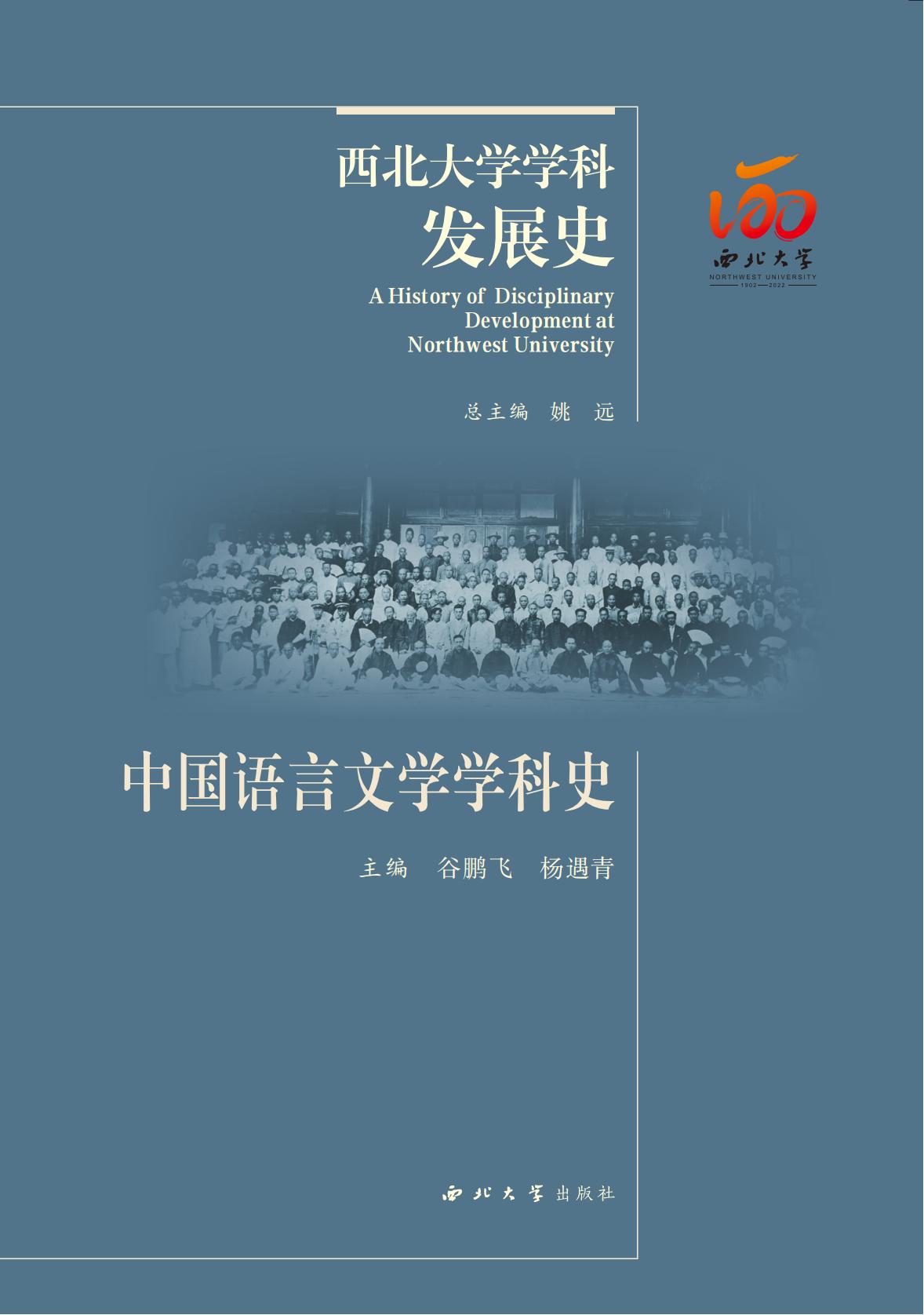 中国语言文学学科史