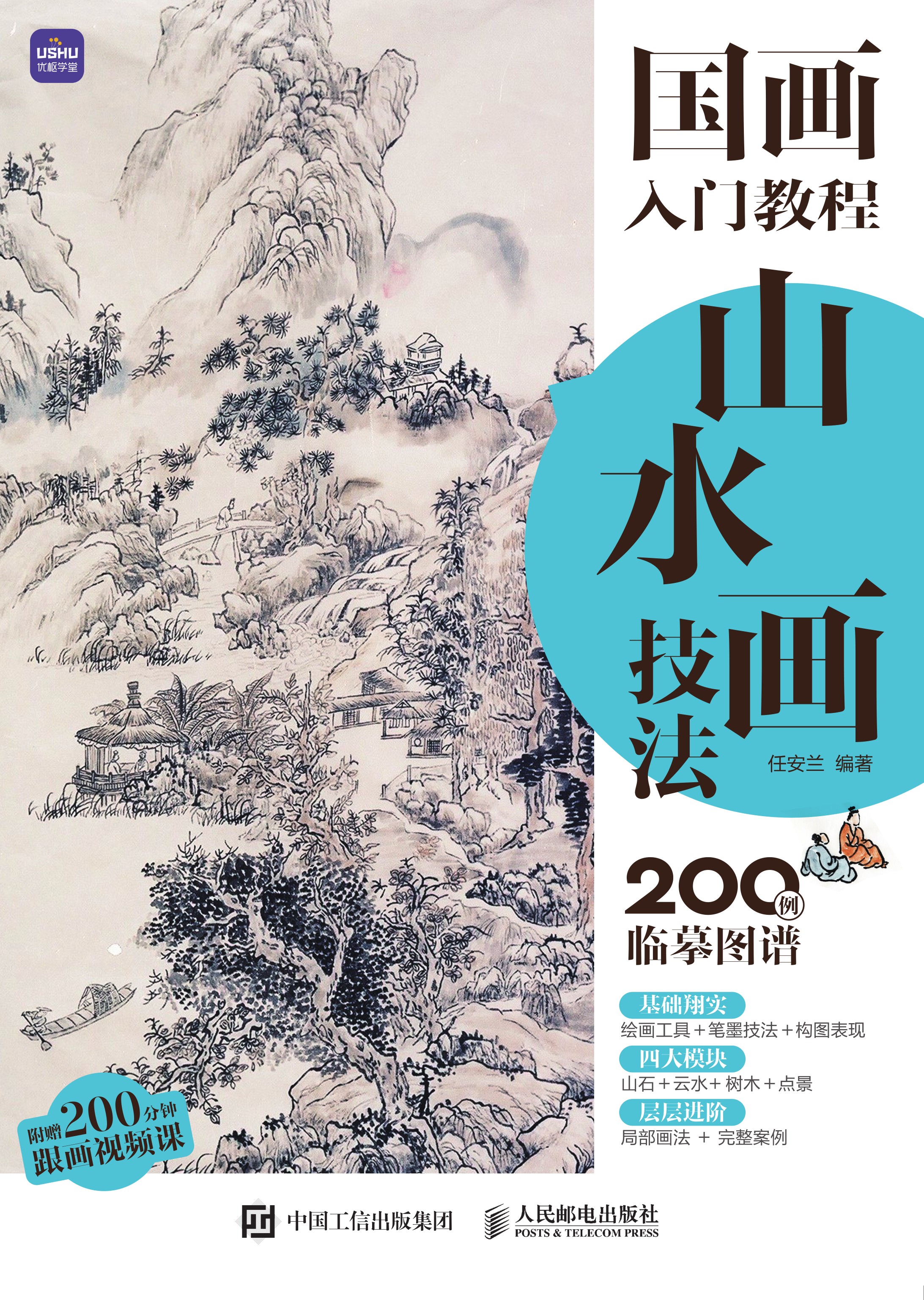 国画入门教程 山水画技法