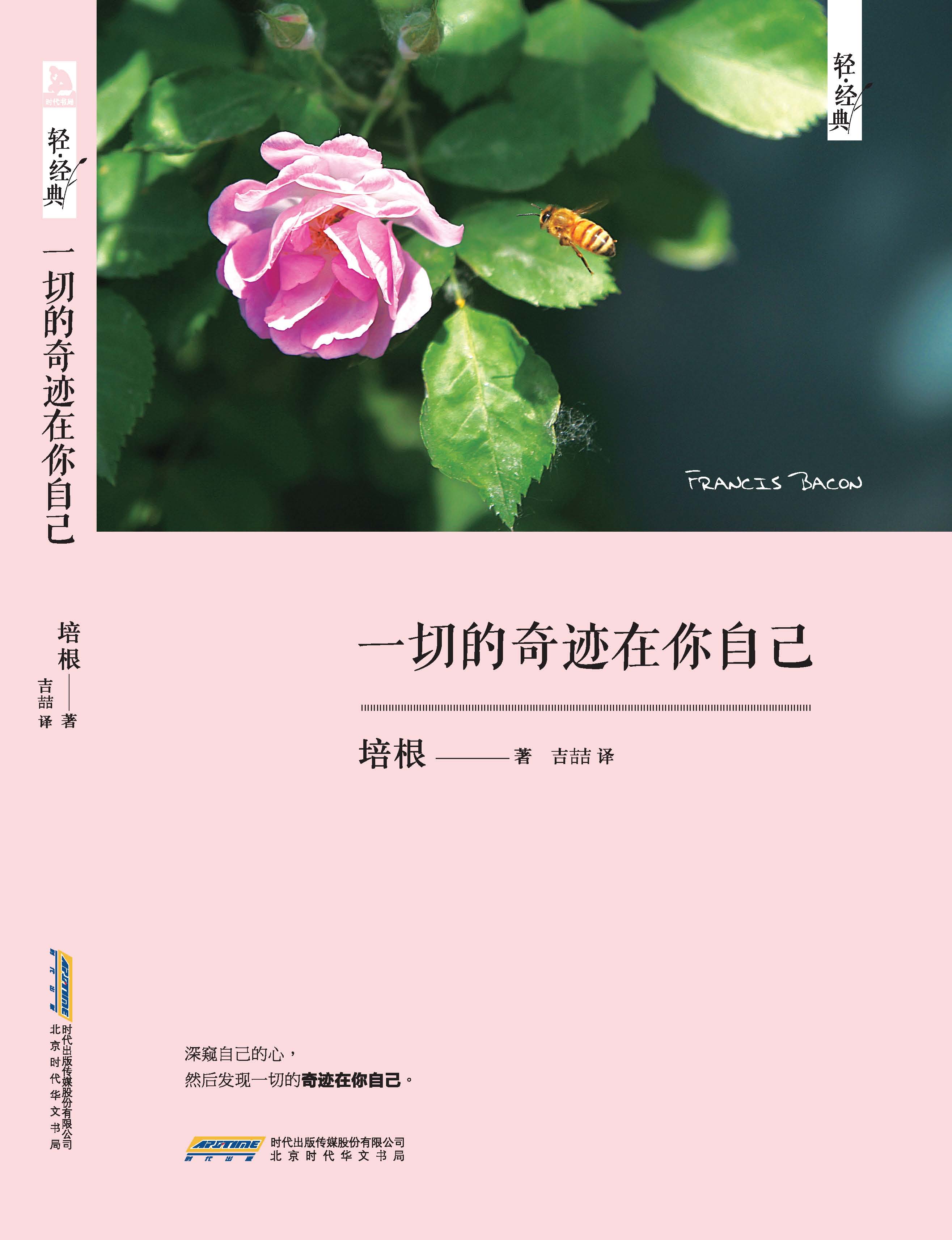 一切的奇迹在你自己