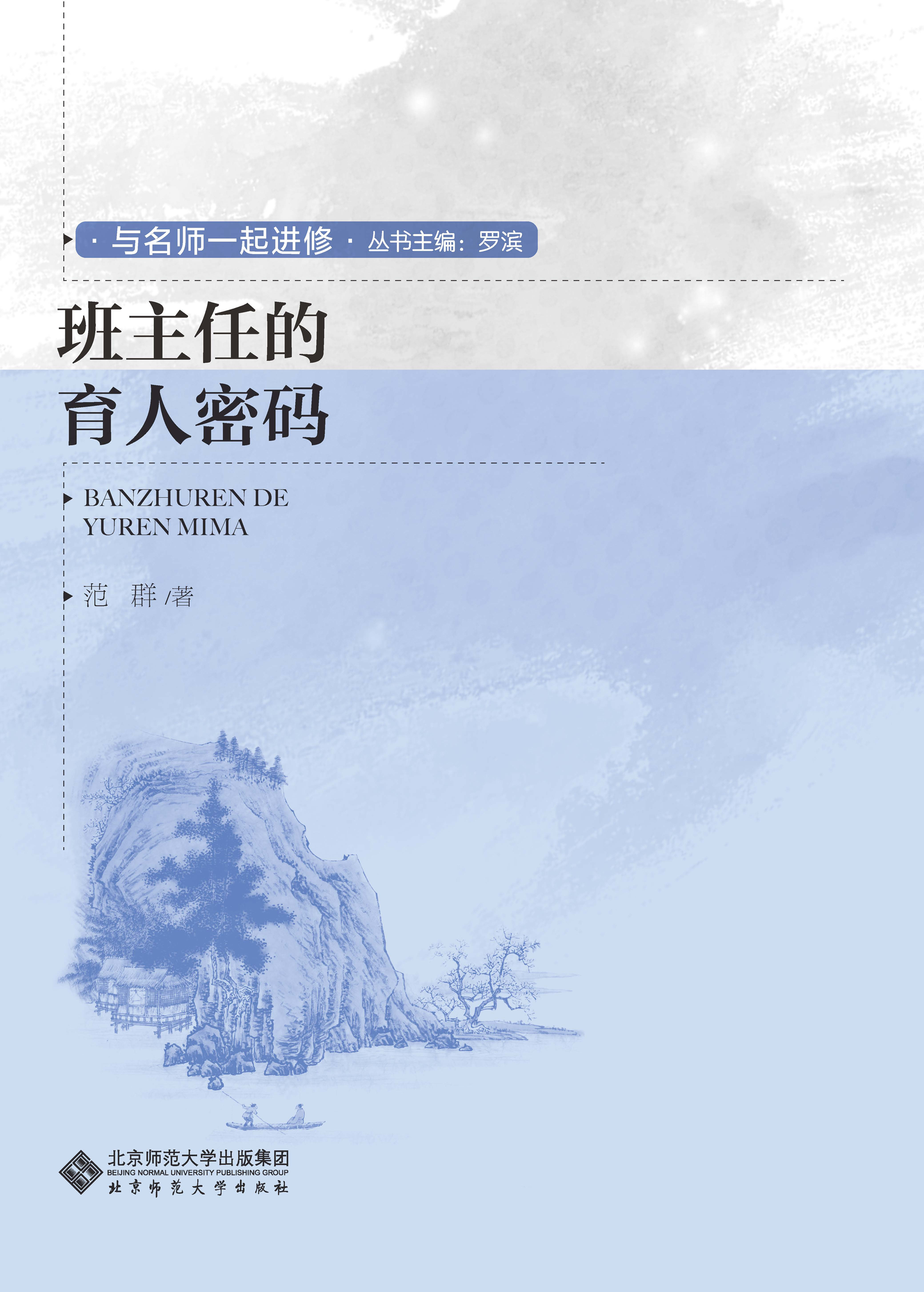 班主任的育人密码