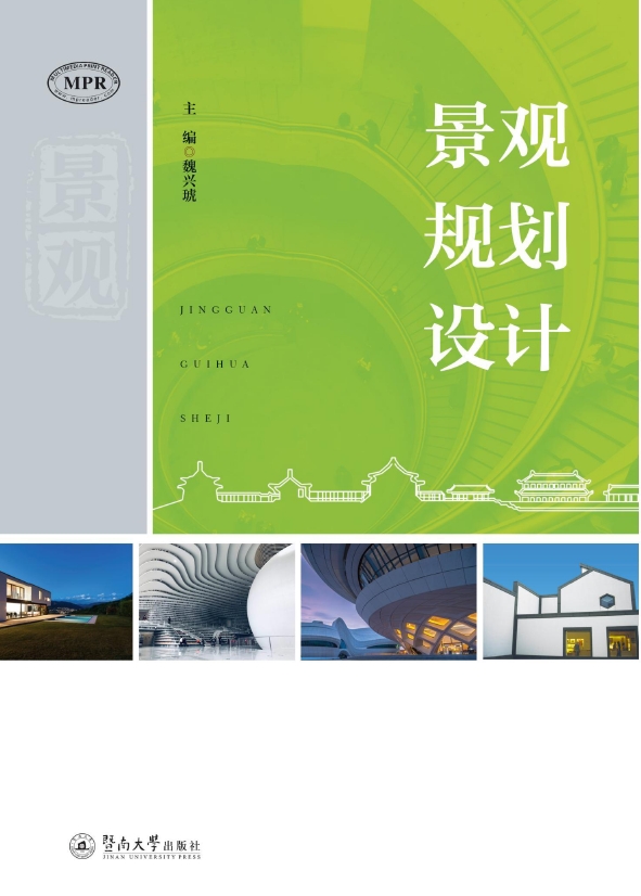 景观规划设计