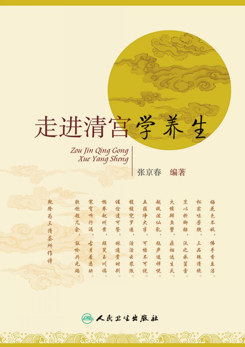 走进清宫学养生