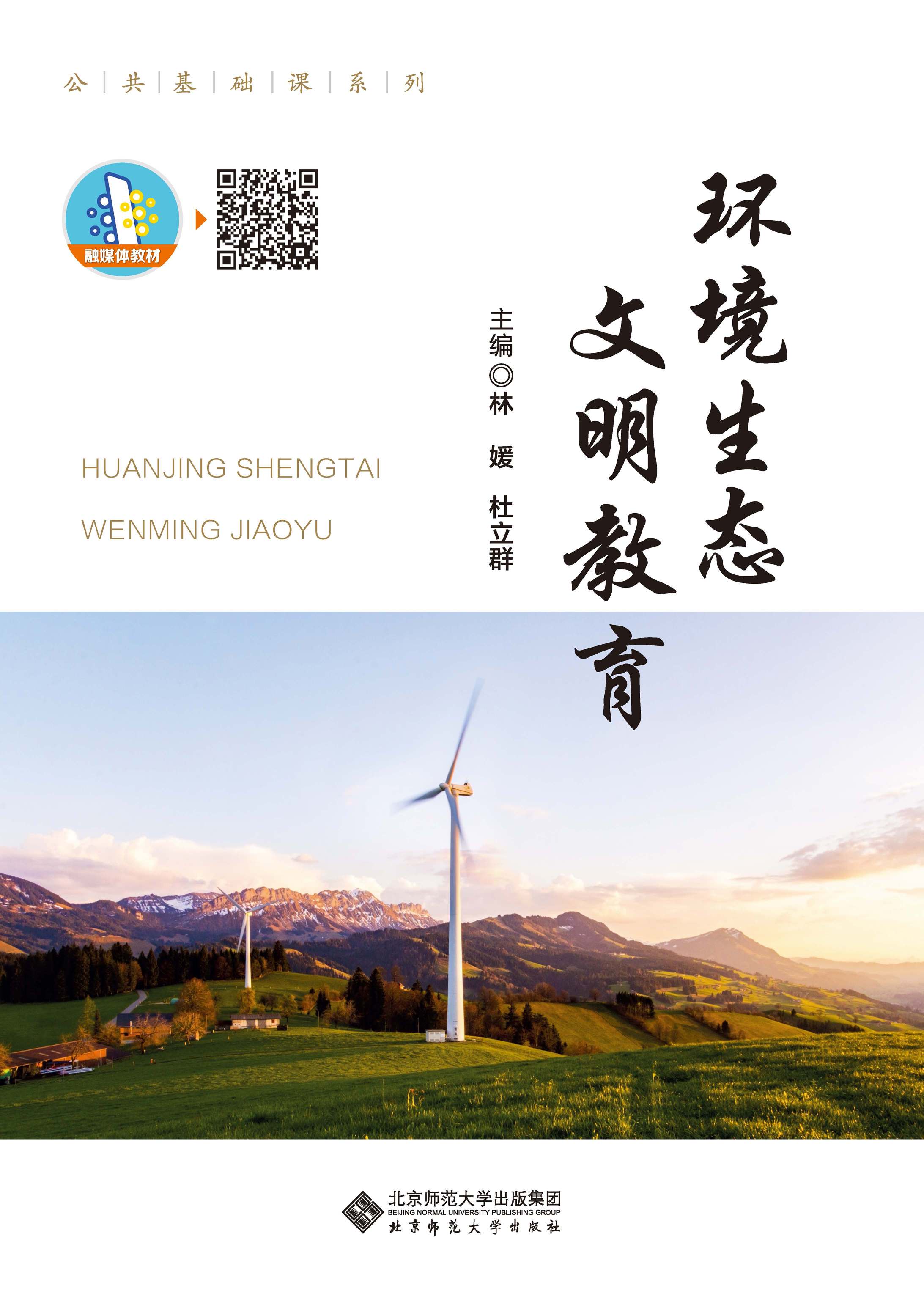 环境生态文明教育