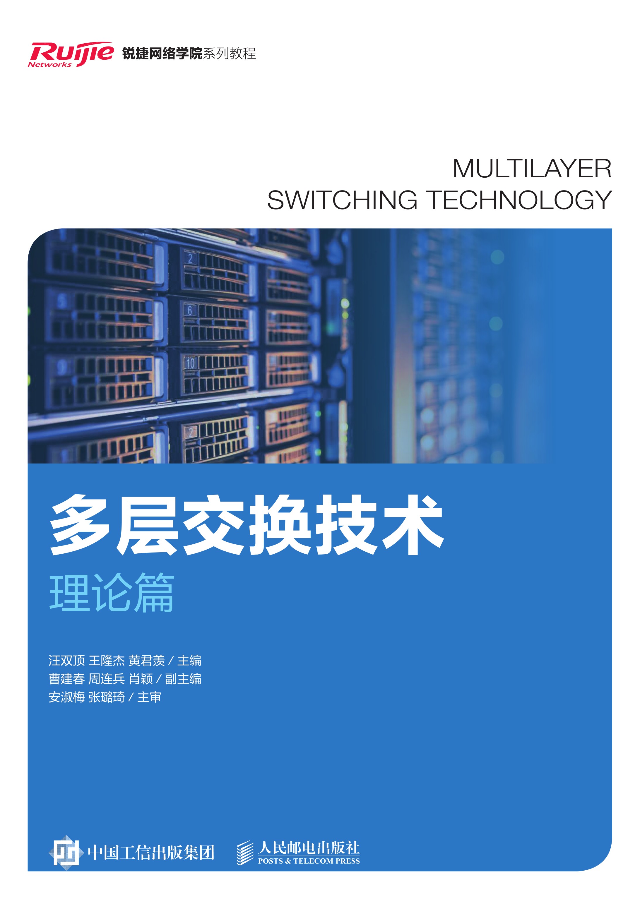 多层交换技术（理论篇）