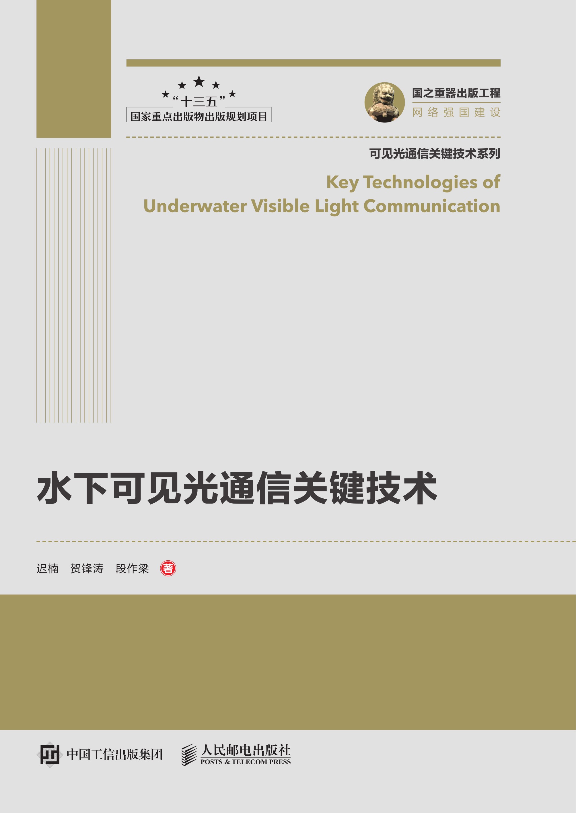 水下可见光通信关键技术