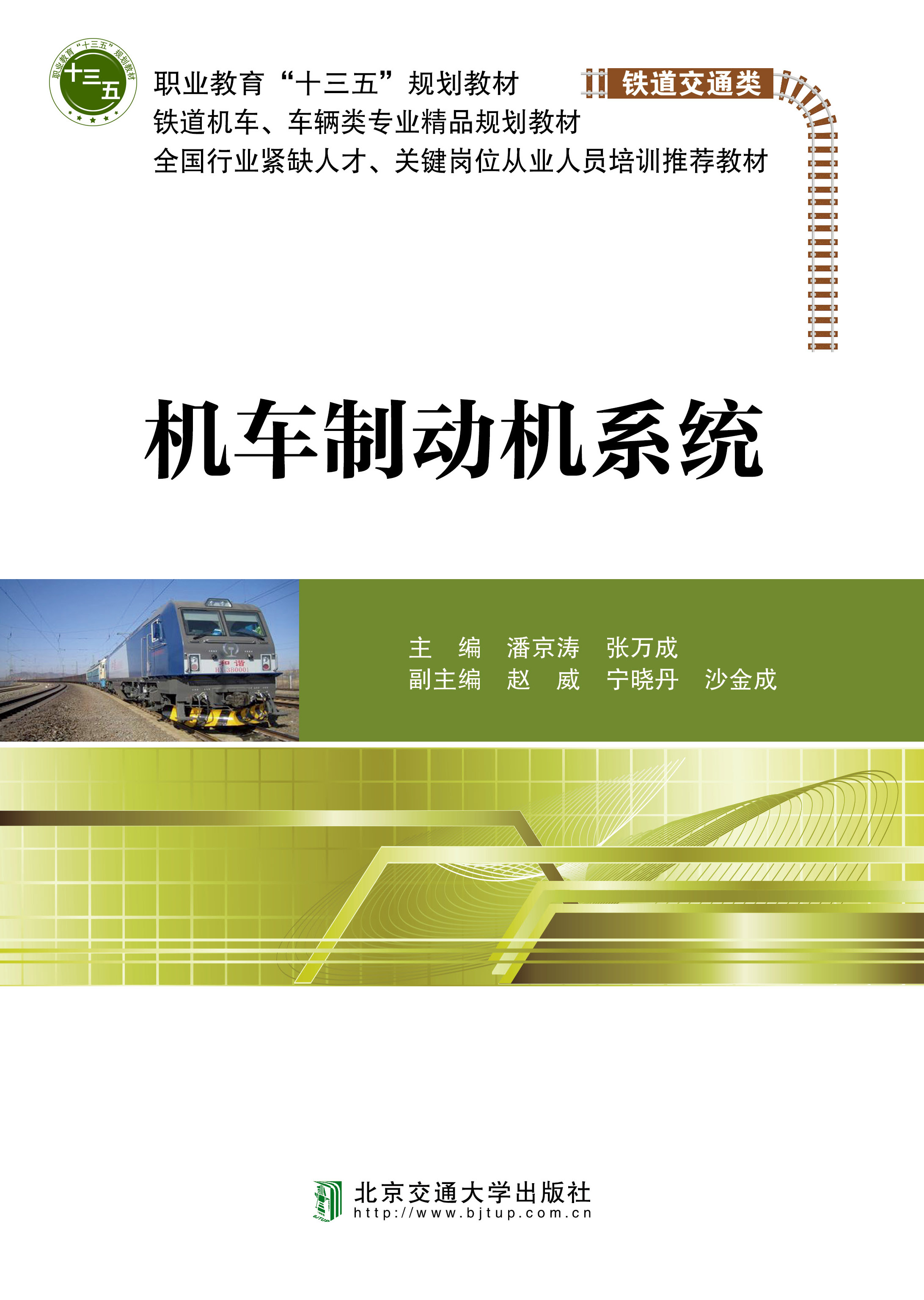 机车制动机系统