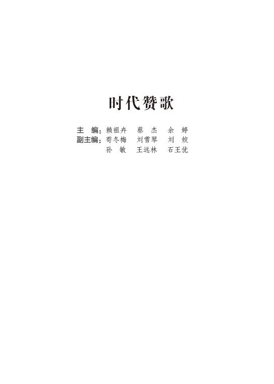 时代赞歌