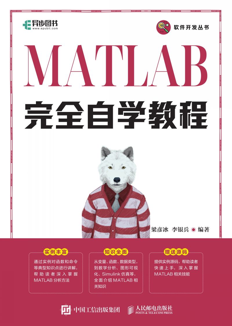 MATLAB完全自学教程