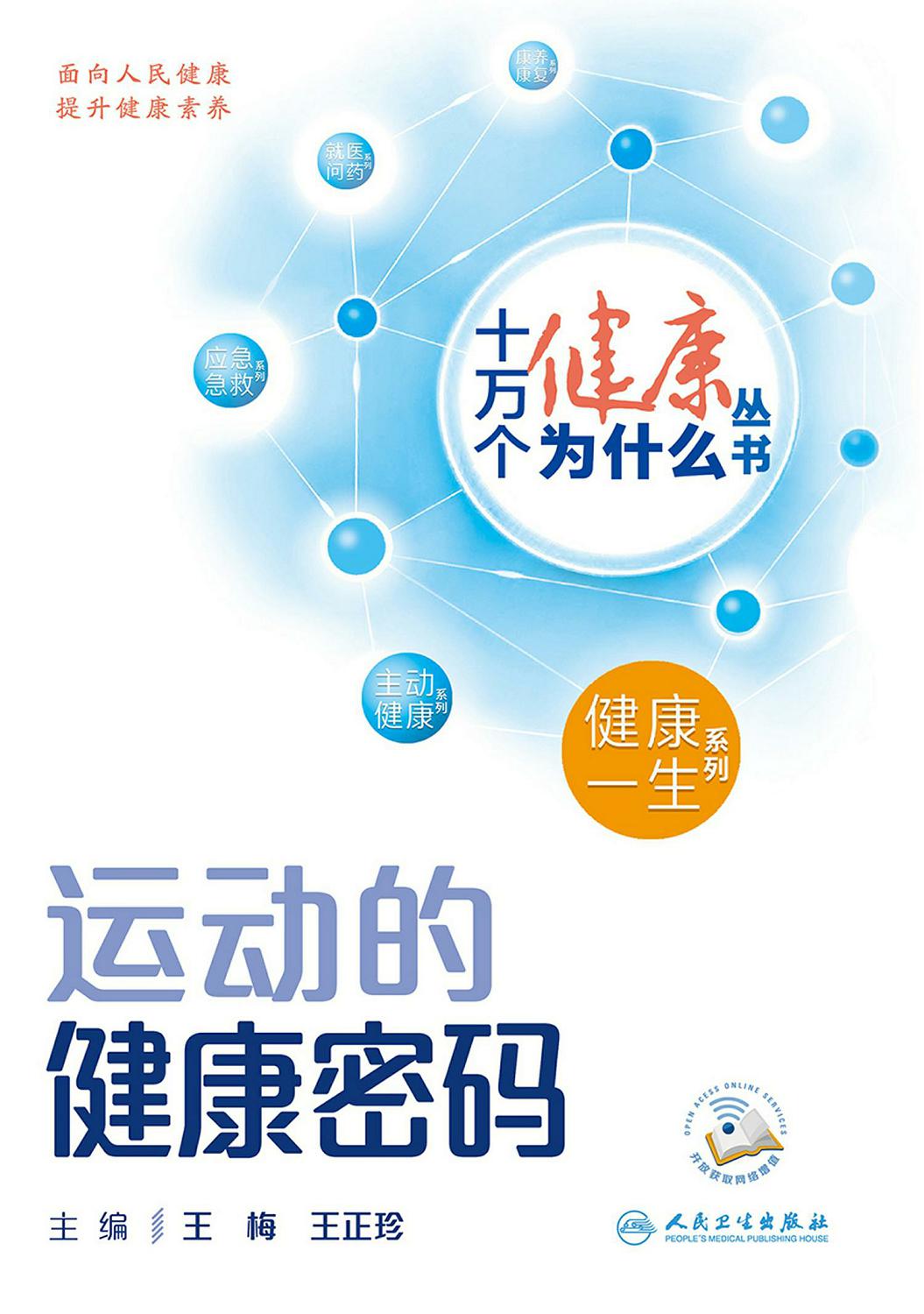 运动的健康密码