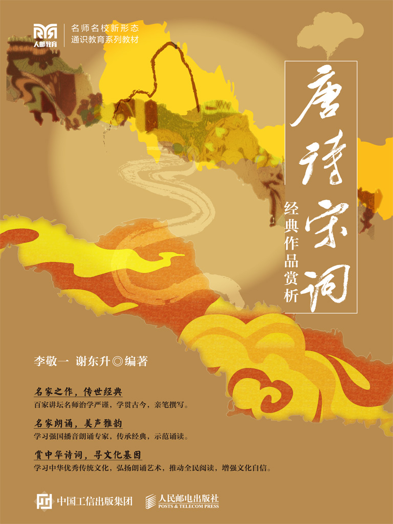 唐诗宋词经典作品赏析