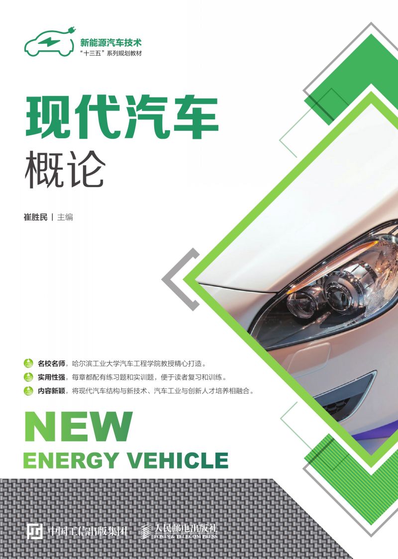现代汽车概论