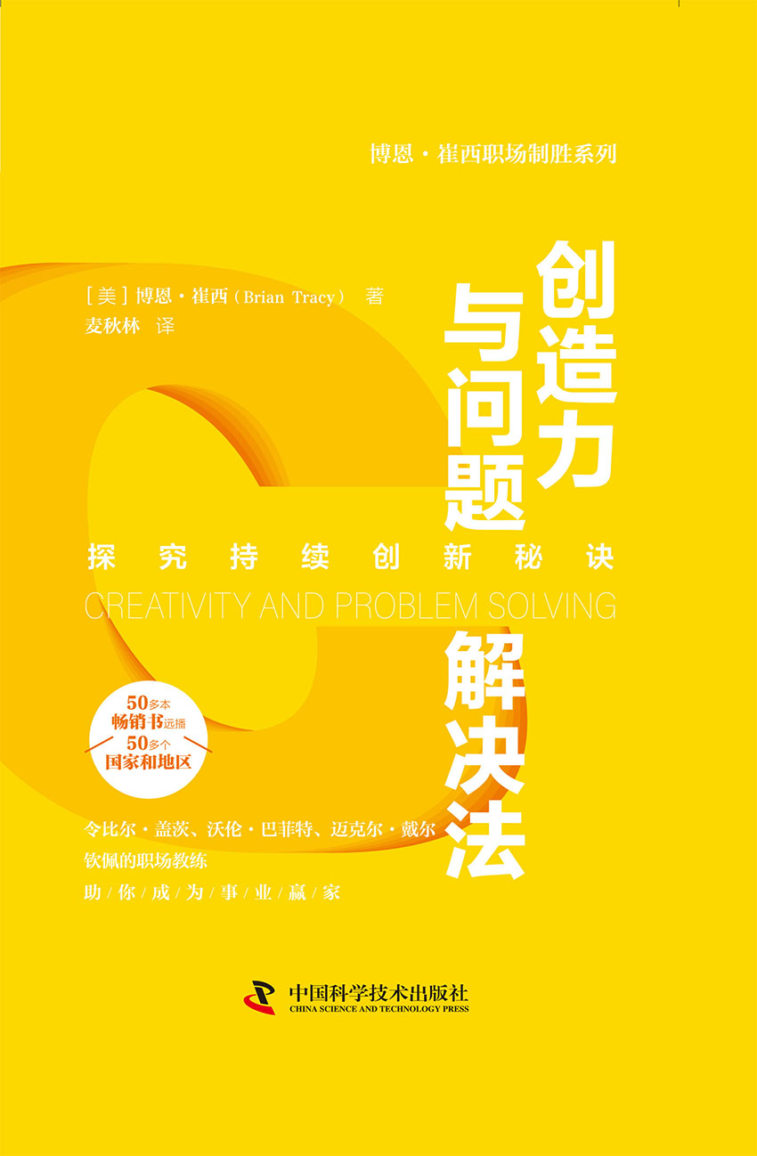 创造力与问题解决法