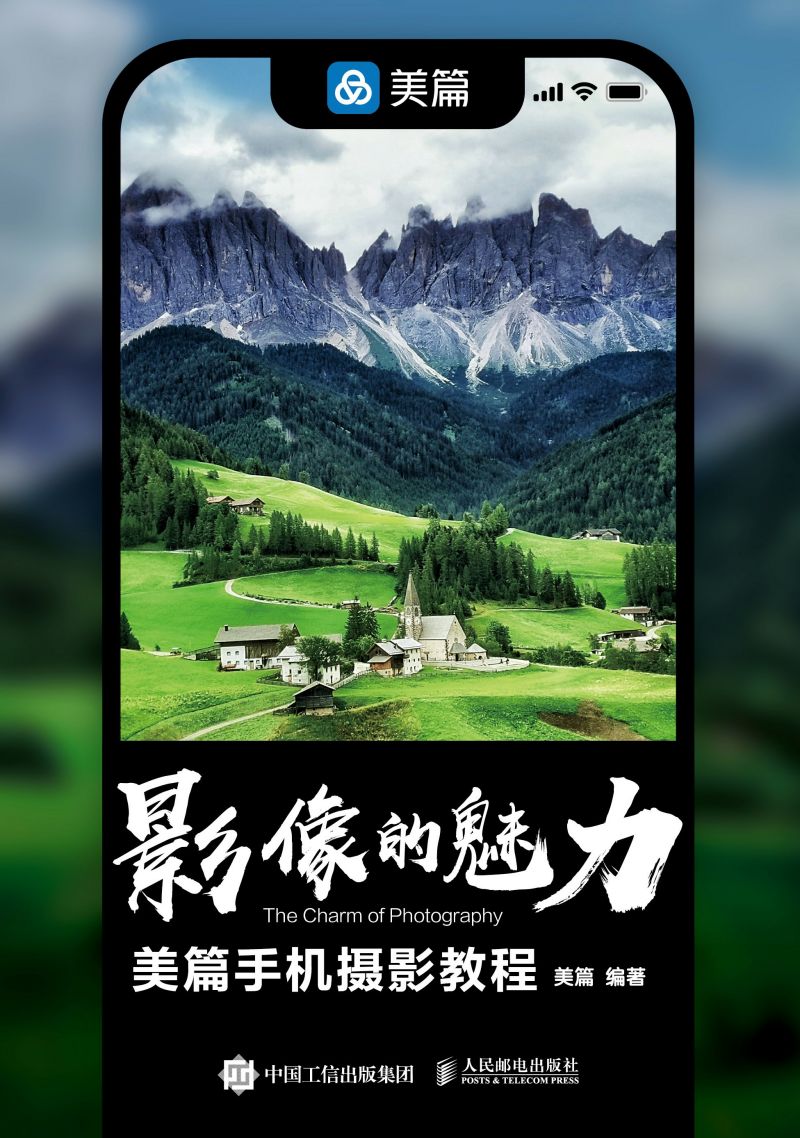 影像的魅力：美篇手机摄影教程