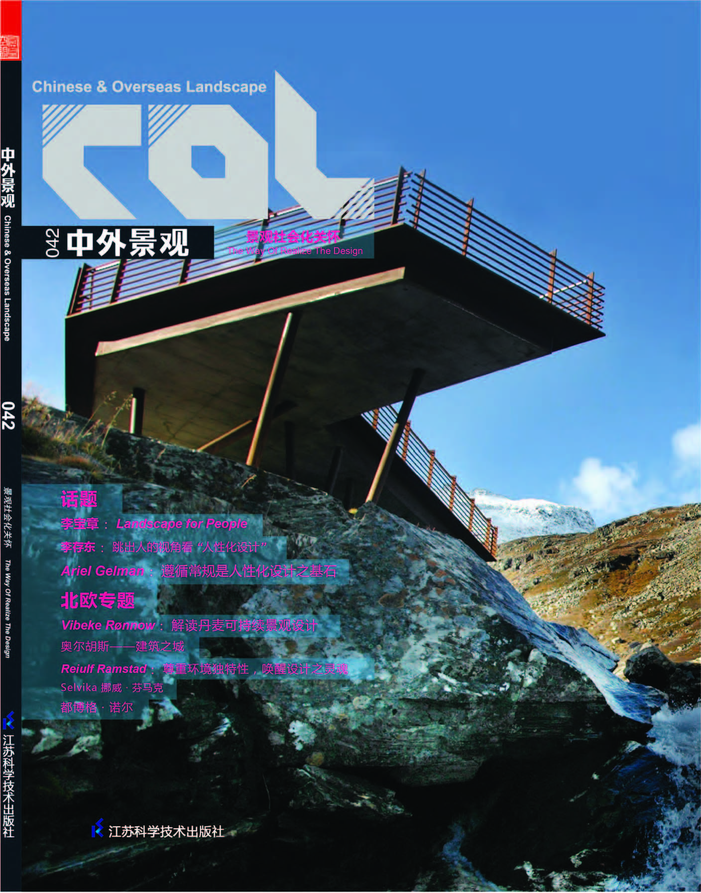 中外景观 景观社会化关怀