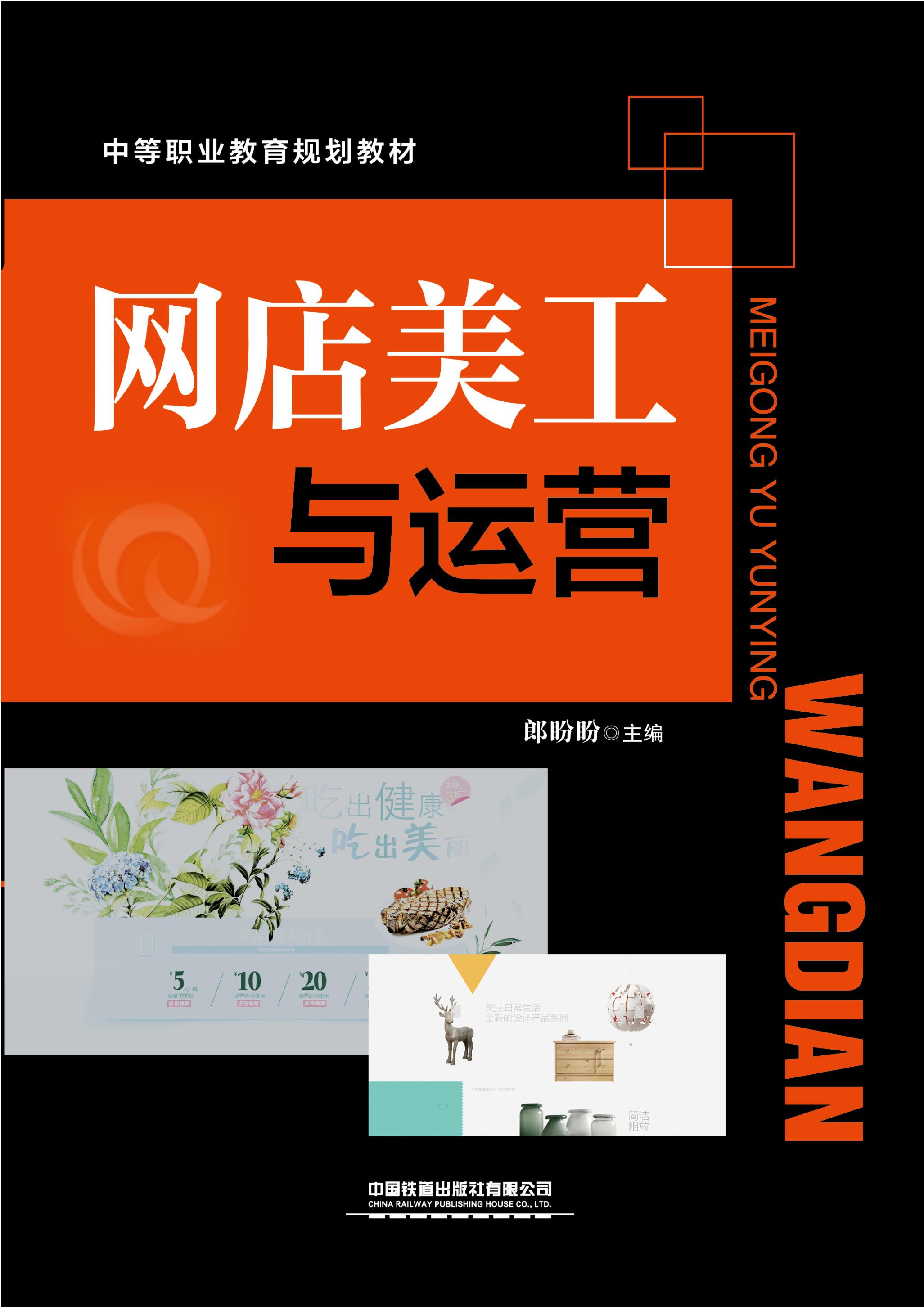 网店美工与运营