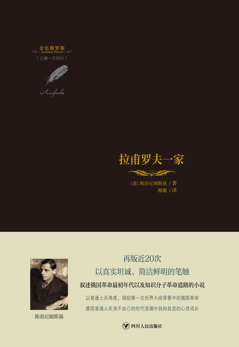 拉甫罗夫一家
