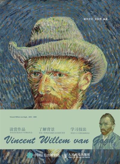 品味巨匠.梵·高