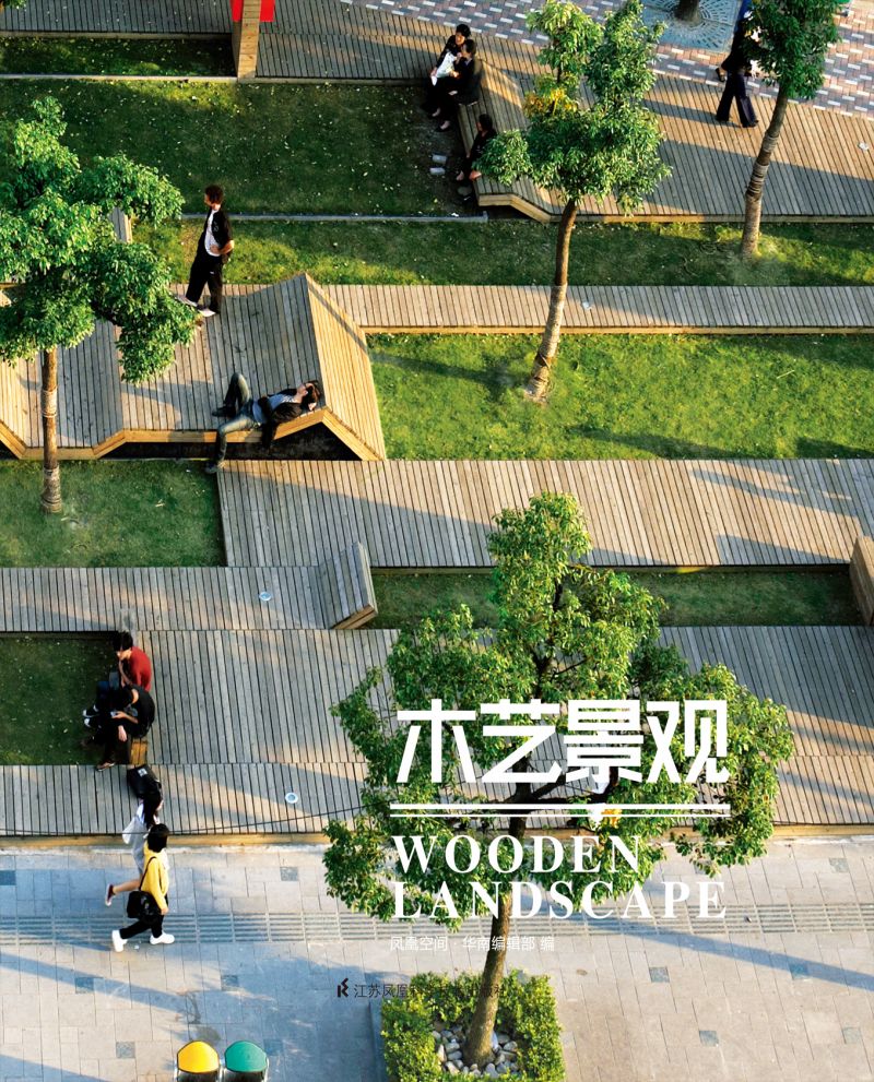 木艺景观