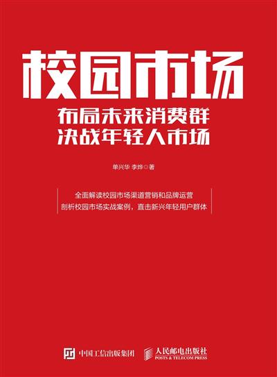 校园市场：布局未来消费群　决战年轻人市场