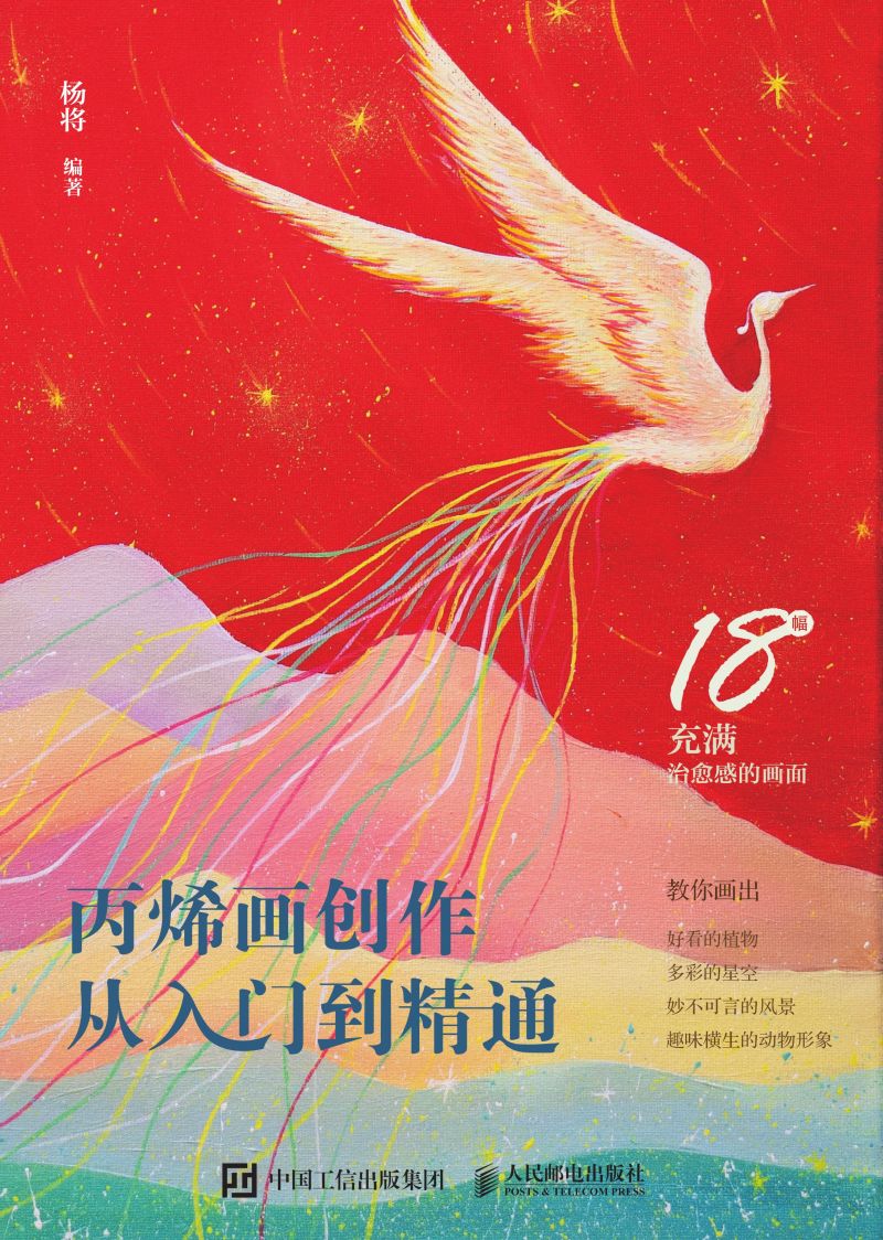 丙烯画创作从入门到精通