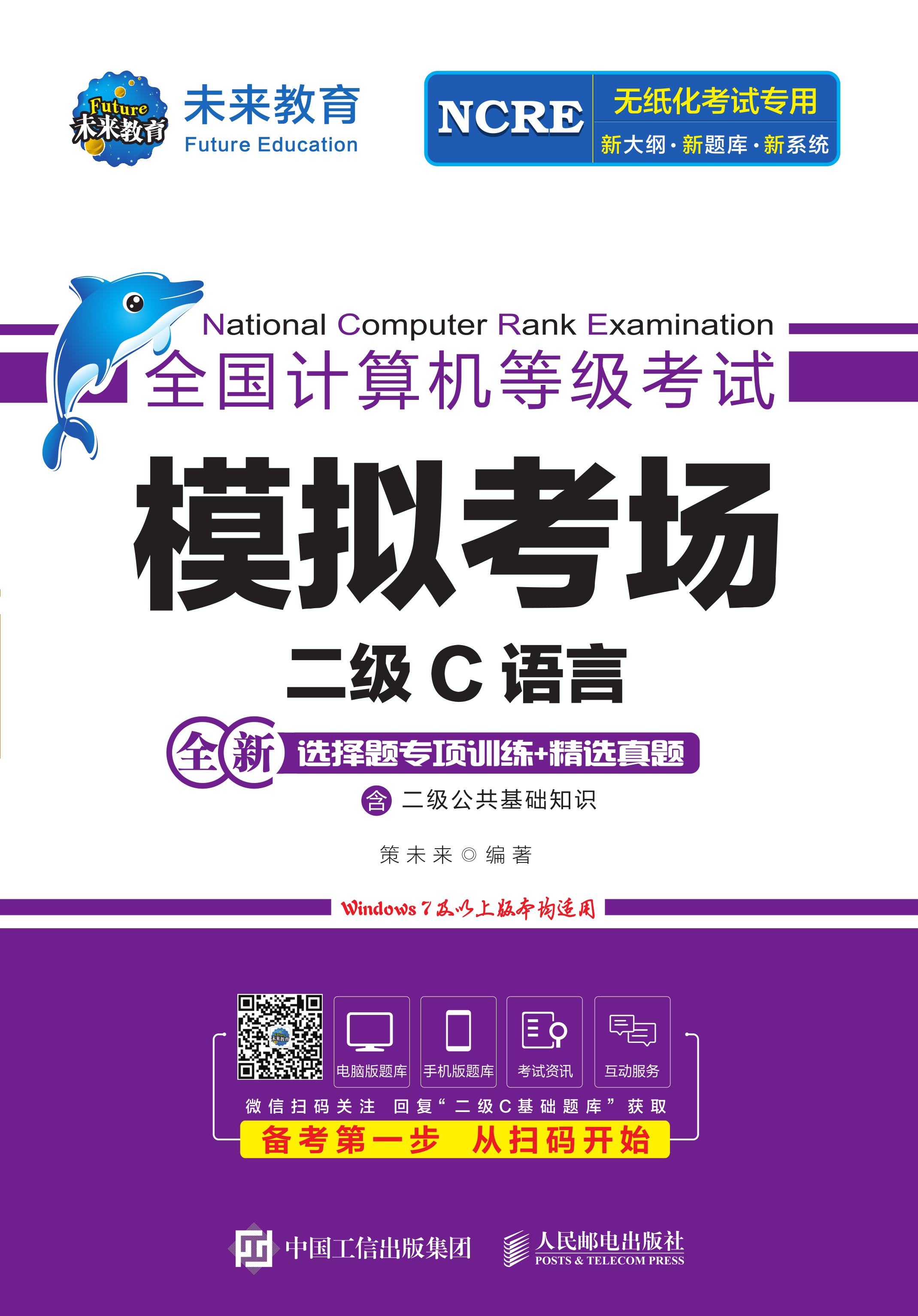 全国计算机等级考试模拟考场 二级C语言