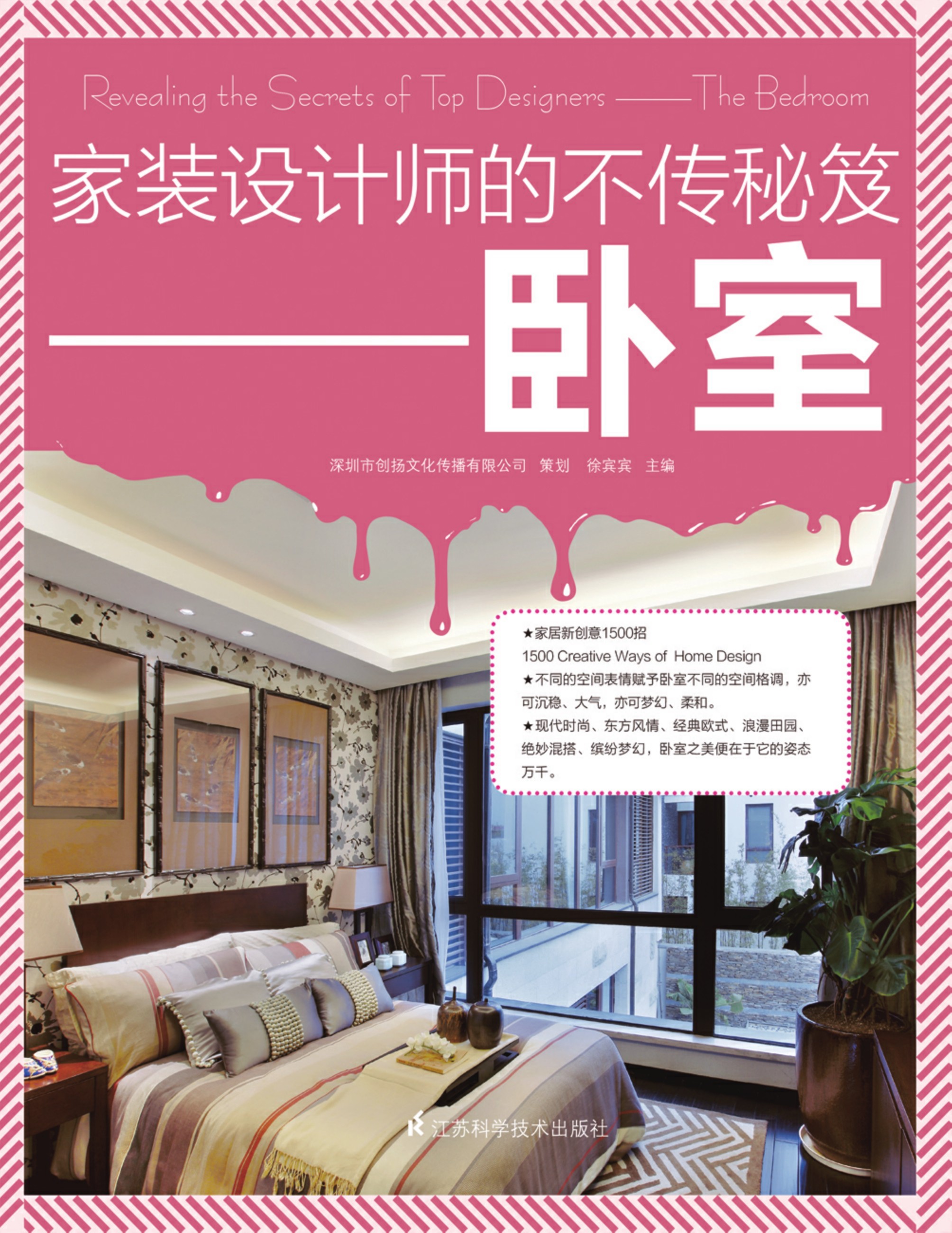 家装设计师的不传秘笈-卧室