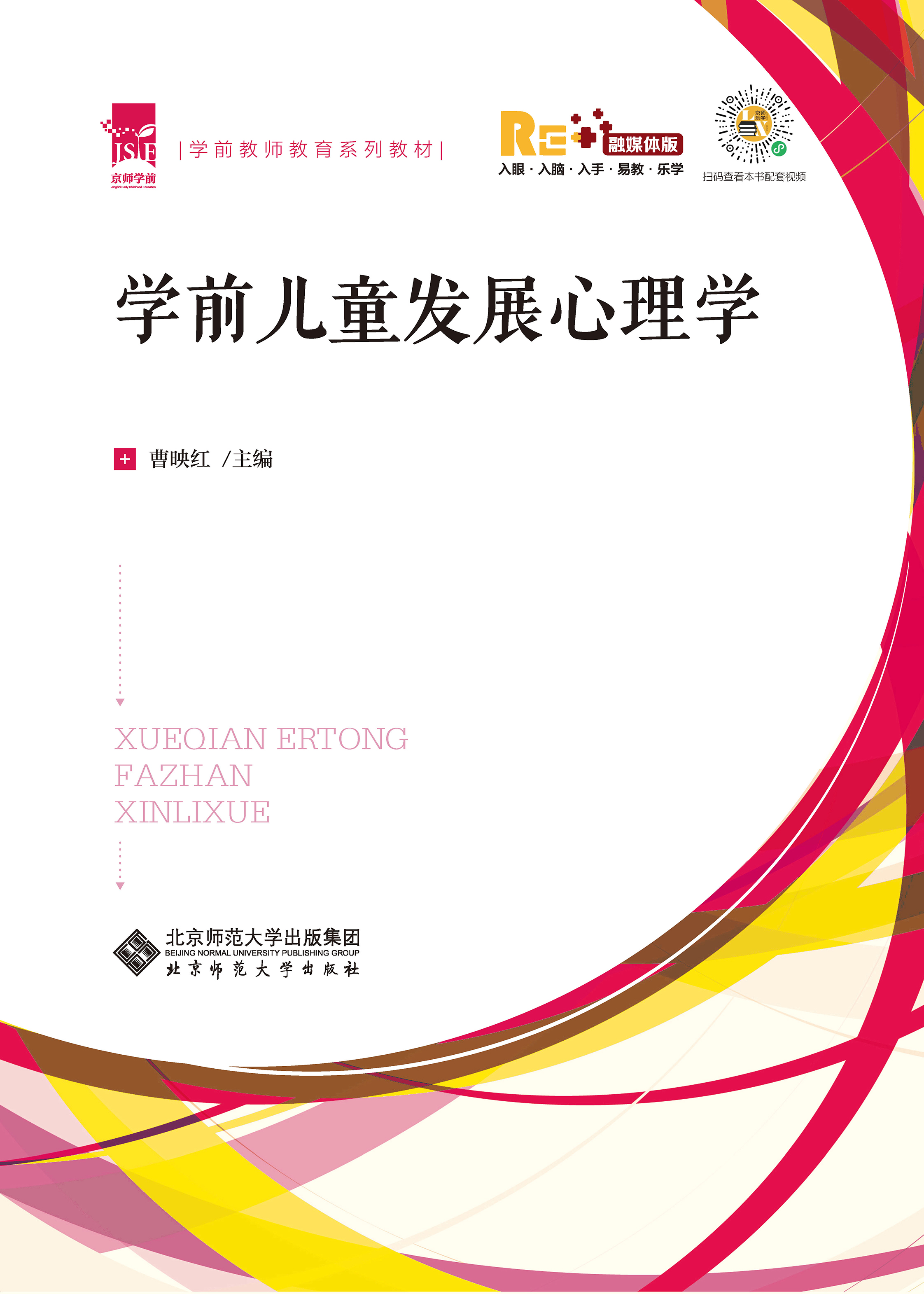 学前儿童发展心理学