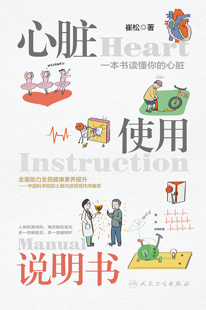心脏使用说明书