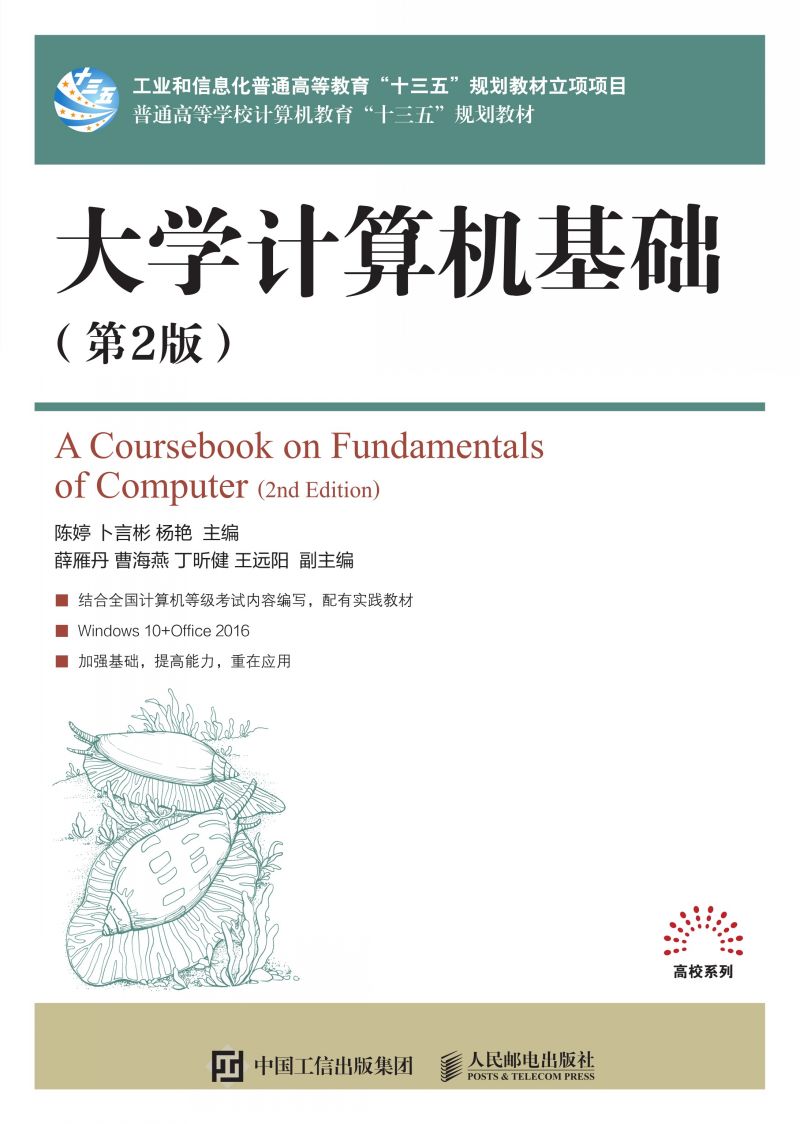 大学计算机基础（第2版）