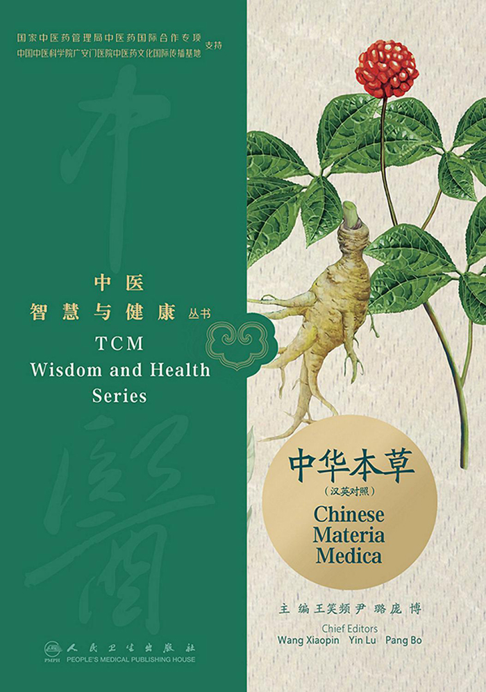 中华本草：汉英对照